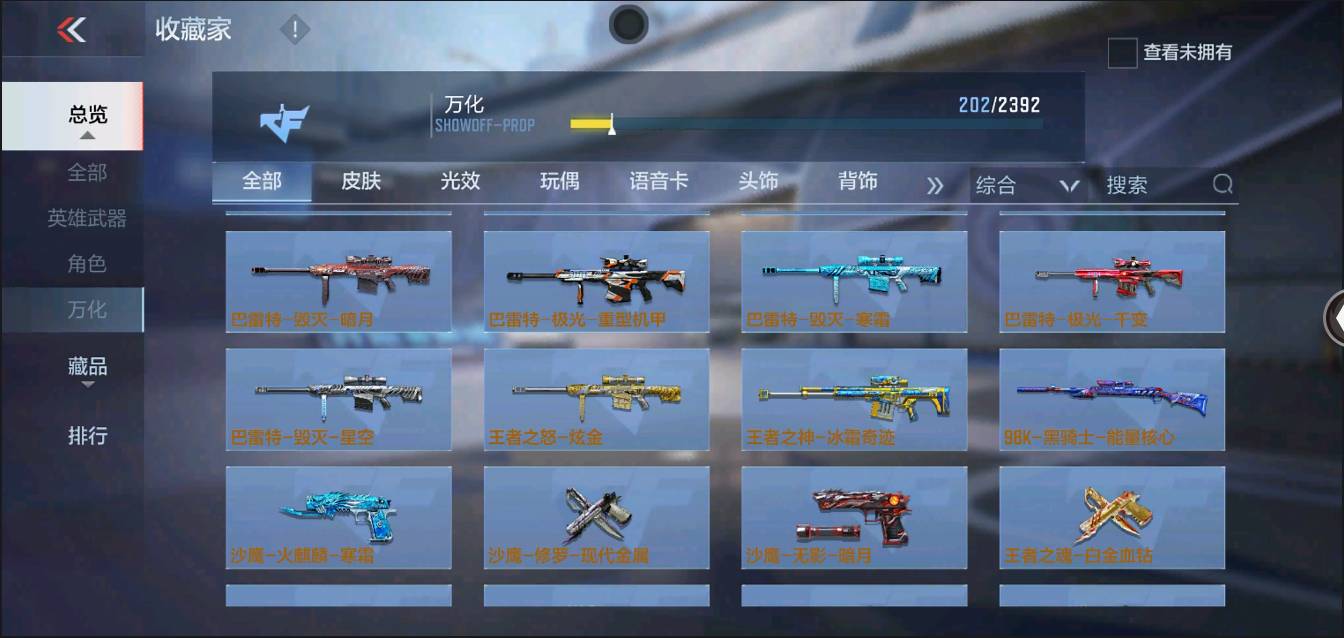 CFMSW367429枪战王者账号详情图18 CFMSW367429枪战王者账号详情图18