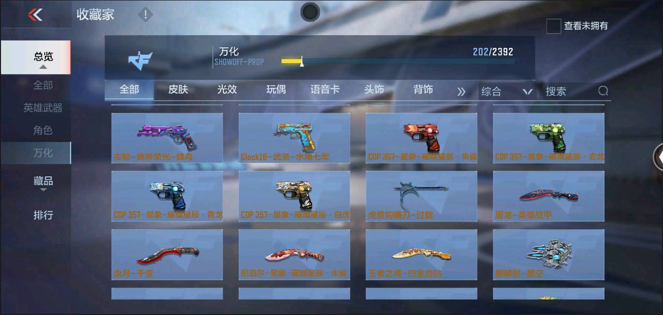 CFMSW367429枪战王者账号详情图19 CFMSW367429枪战王者账号详情图19