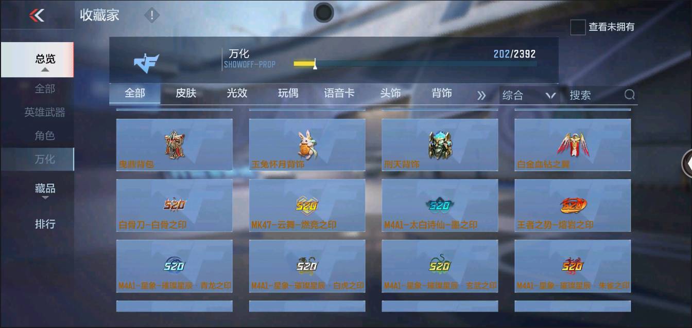 CFMSW367429枪战王者账号详情图24 CFMSW367429枪战王者账号详情图24