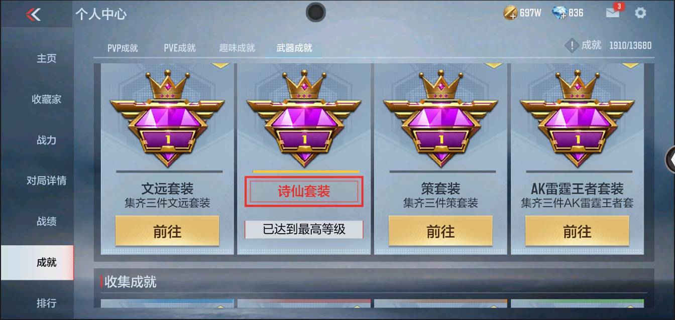 CFMSW367429枪战王者账号详情图32 CFMSW367429枪战王者账号详情图32