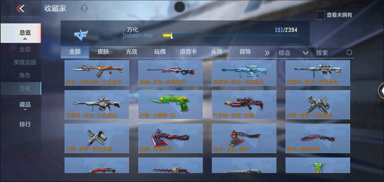 CFMSW367432枪战王者账号详情图19 CFMSW367432枪战王者账号详情图19