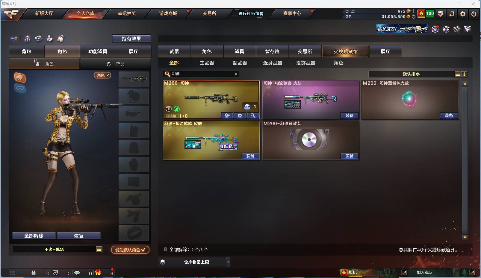 CFSW364577穿越火线账号详情图2 CFSW364577穿越火线账号详情图2