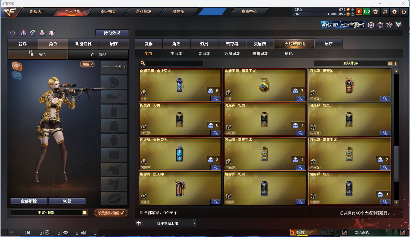 CFSW364577穿越火线账号详情图5 CFSW364577穿越火线账号详情图5