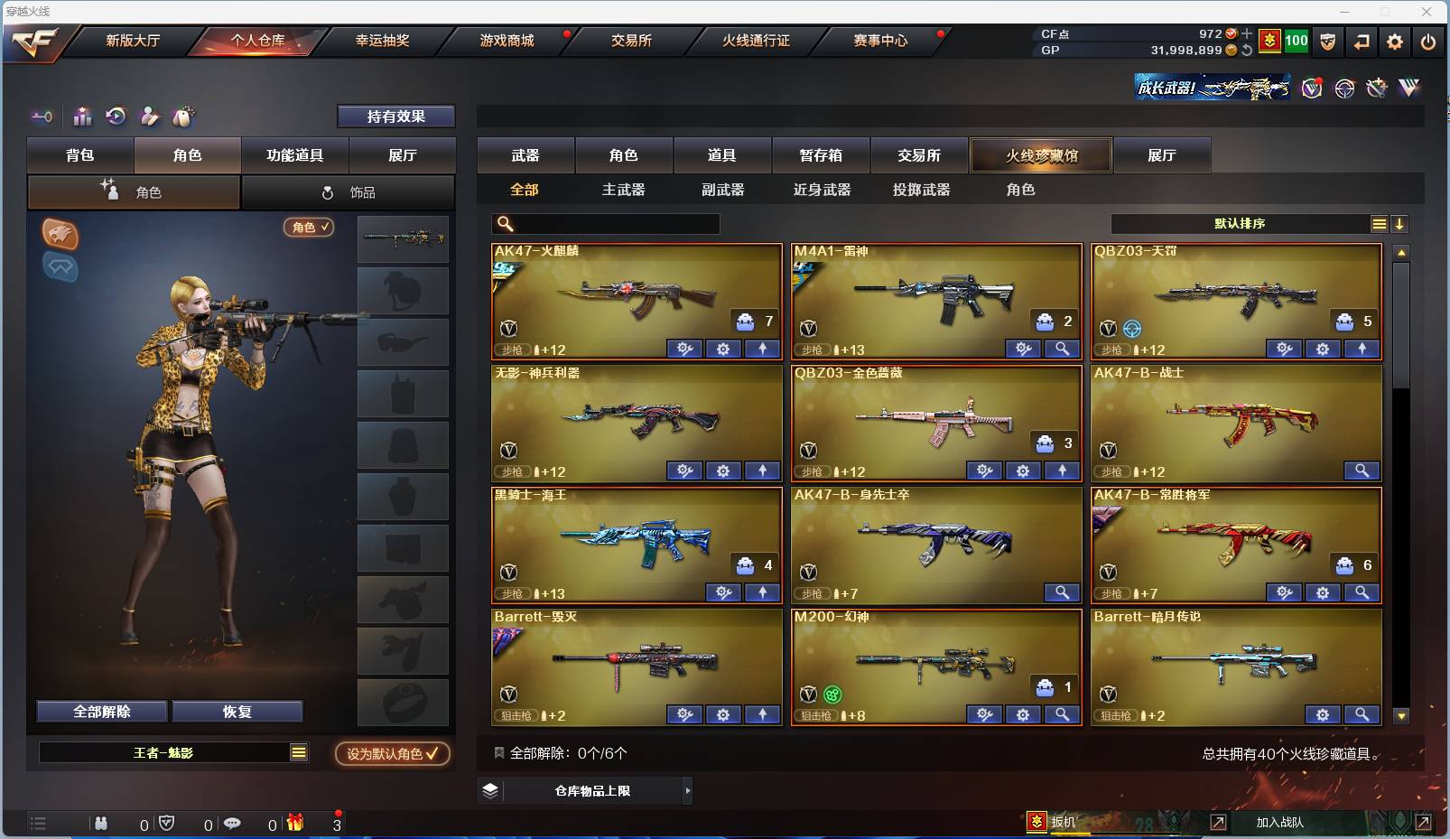 CFSW364577穿越火线账号详情图3 CFSW364577穿越火线账号详情图3