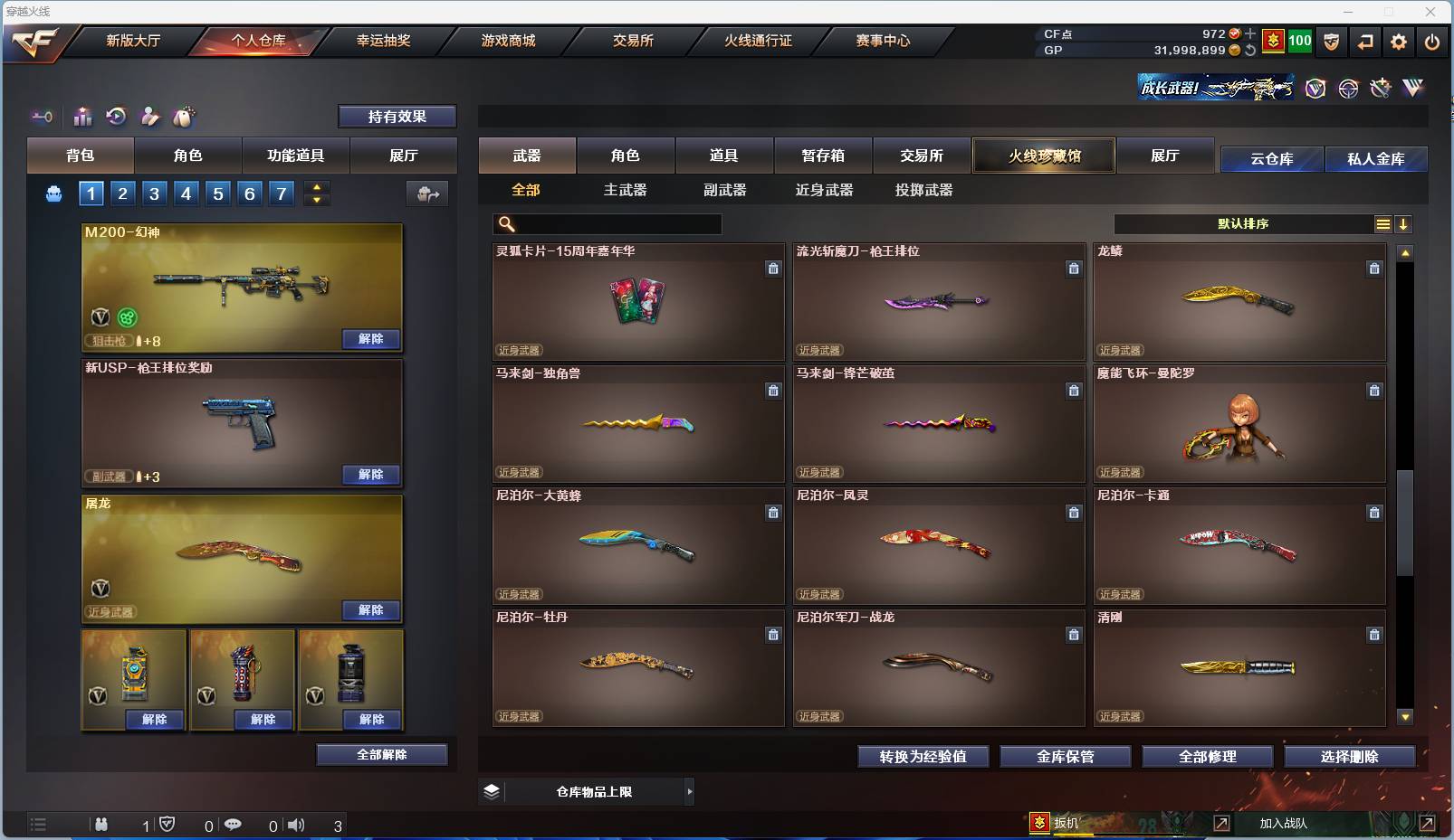 CFSW364577穿越火线账号详情图27 CFSW364577穿越火线账号详情图27