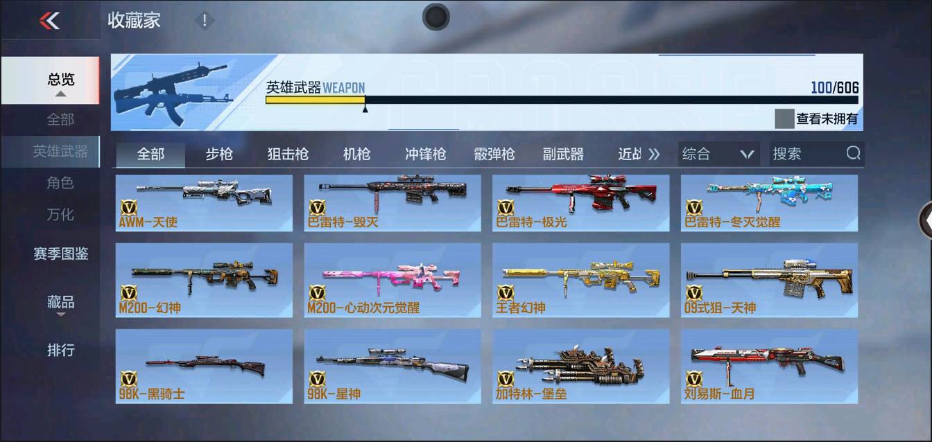 CFMSW367709枪战王者账号详情图7 CFMSW367709枪战王者账号详情图7