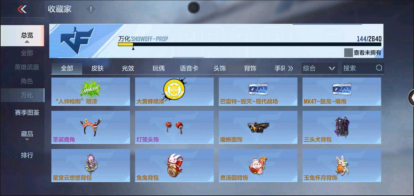 CFMSW367709枪战王者账号详情图18 CFMSW367709枪战王者账号详情图18