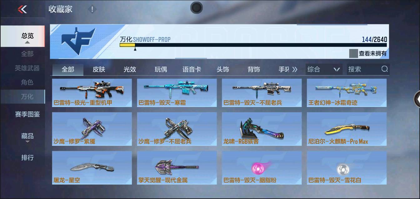 CFMSW367709枪战王者账号详情图16 CFMSW367709枪战王者账号详情图16