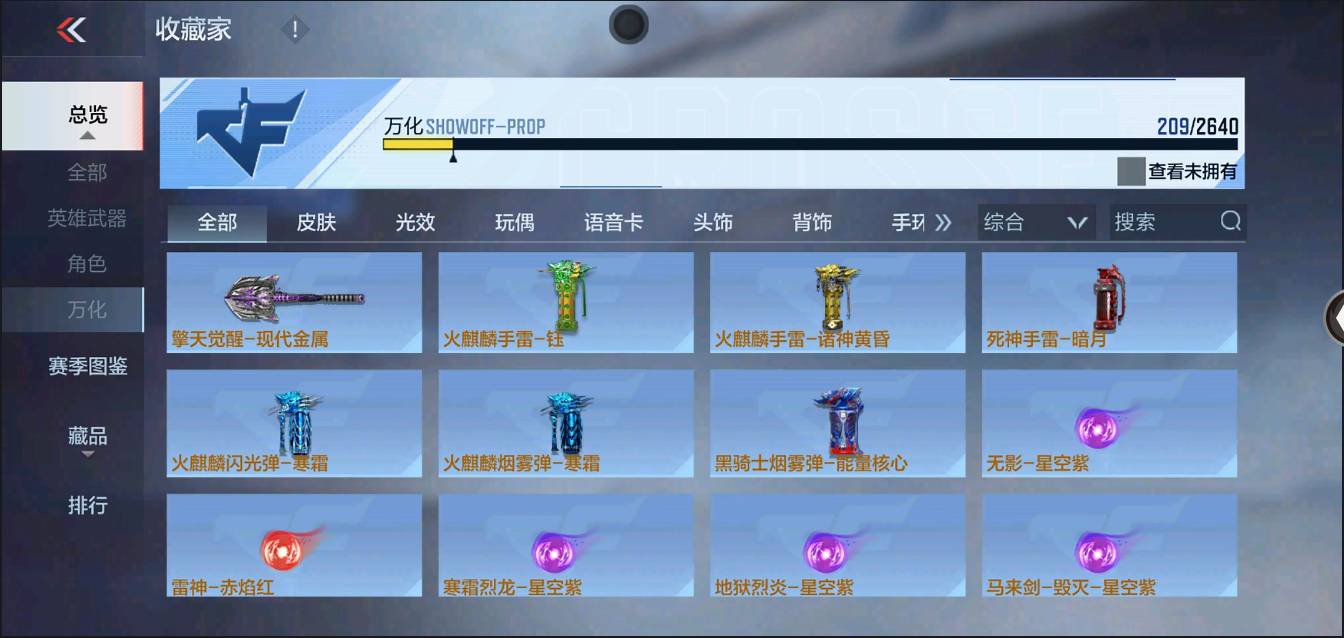 CFMSW367713枪战王者账号详情图18 CFMSW367713枪战王者账号详情图18