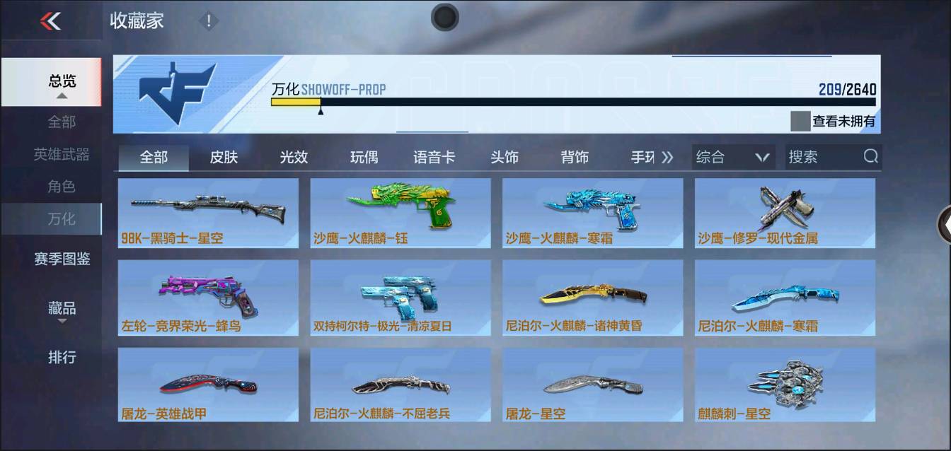 CFMSW367713枪战王者账号详情图17 CFMSW367713枪战王者账号详情图17