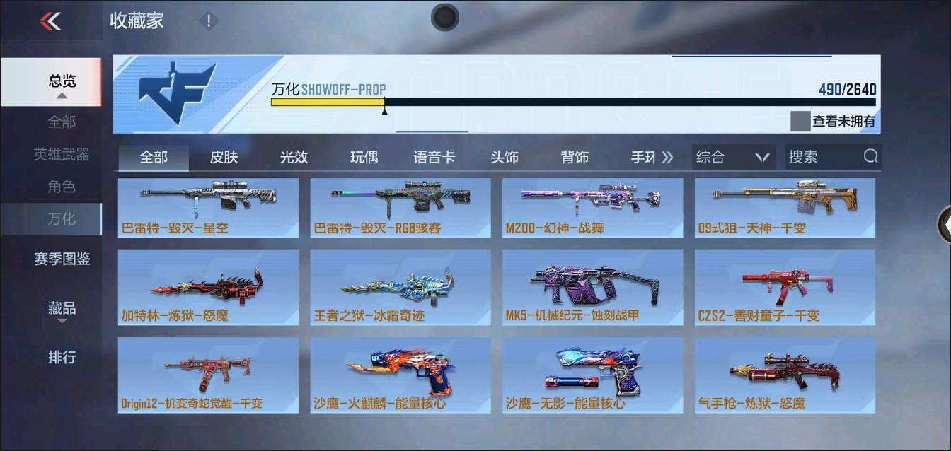 CFMSW367715枪战王者账号详情图31 CFMSW367715枪战王者账号详情图31