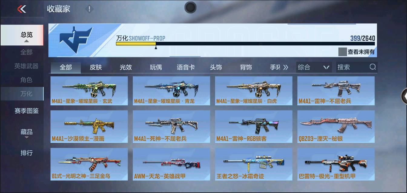 CFMSW367717枪战王者账号详情图27 CFMSW367717枪战王者账号详情图27