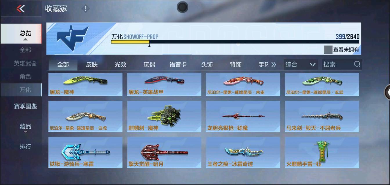 CFMSW367717枪战王者账号详情图30 CFMSW367717枪战王者账号详情图30