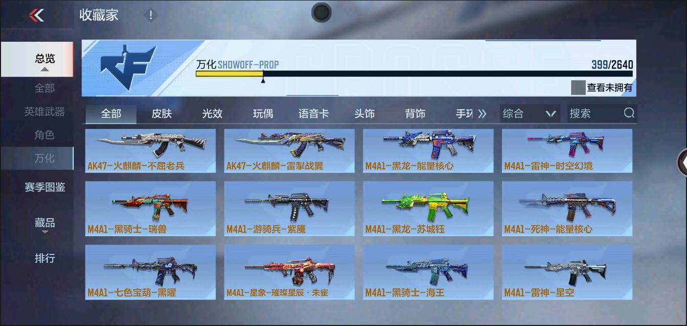 CFMSW367717枪战王者账号详情图26 CFMSW367717枪战王者账号详情图26