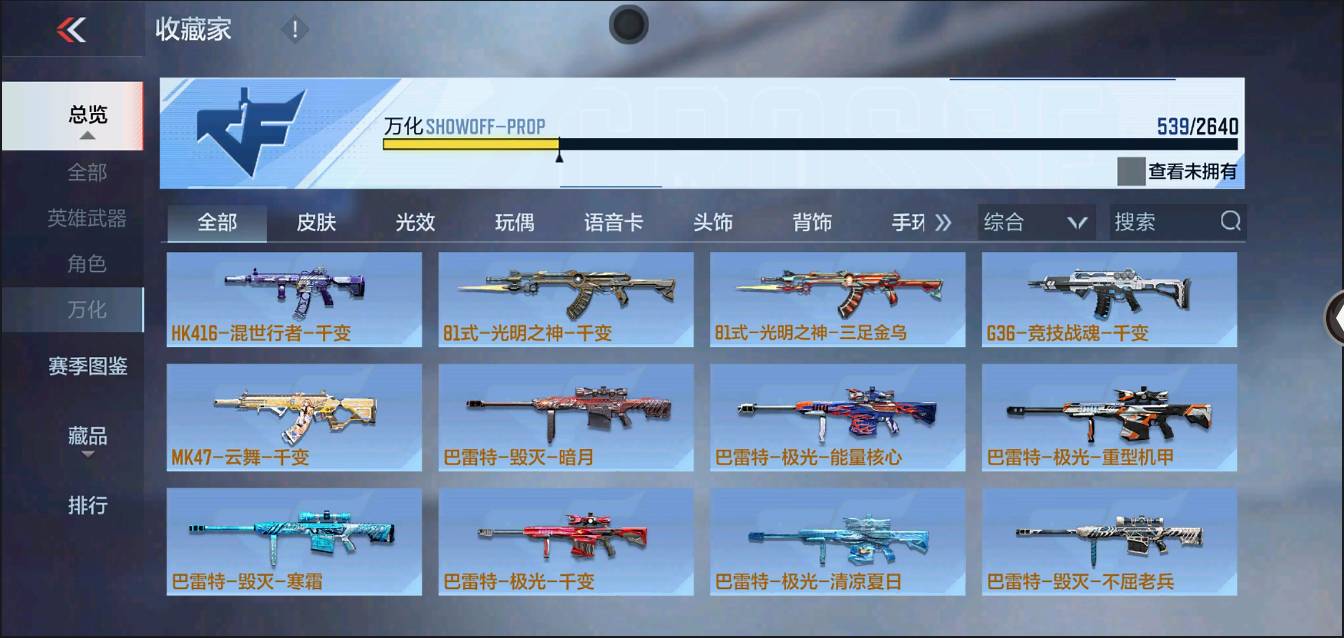 CFMSW367723枪战王者账号详情图30 CFMSW367723枪战王者账号详情图30