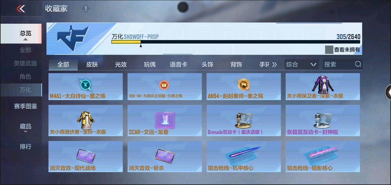 CFMSW367726枪战王者账号详情图23 CFMSW367726枪战王者账号详情图23