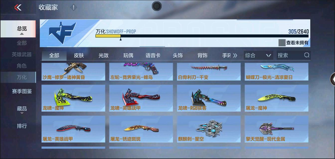 CFMSW367726枪战王者账号详情图17 CFMSW367726枪战王者账号详情图17