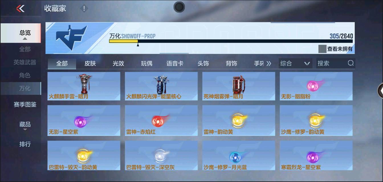 CFMSW367726枪战王者账号详情图18 CFMSW367726枪战王者账号详情图18