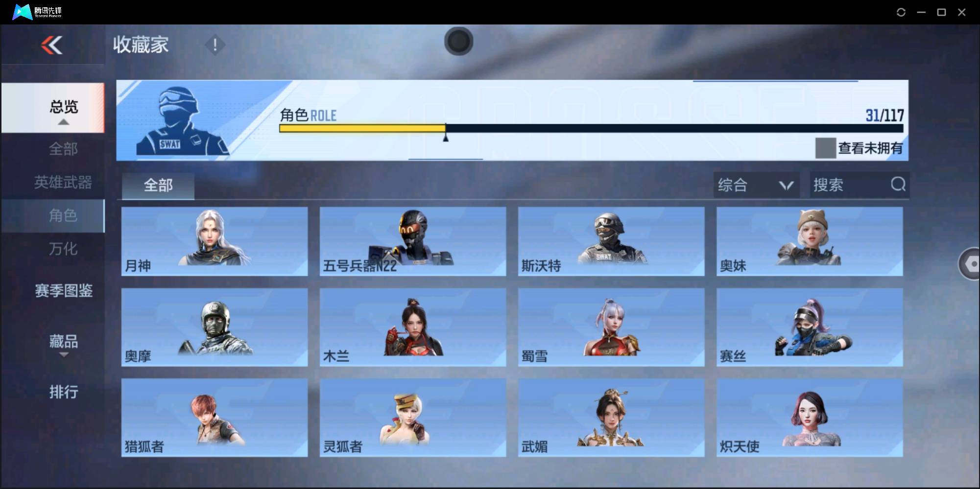 CFMSW367737枪战王者账号详情图16 CFMSW367737枪战王者账号详情图16