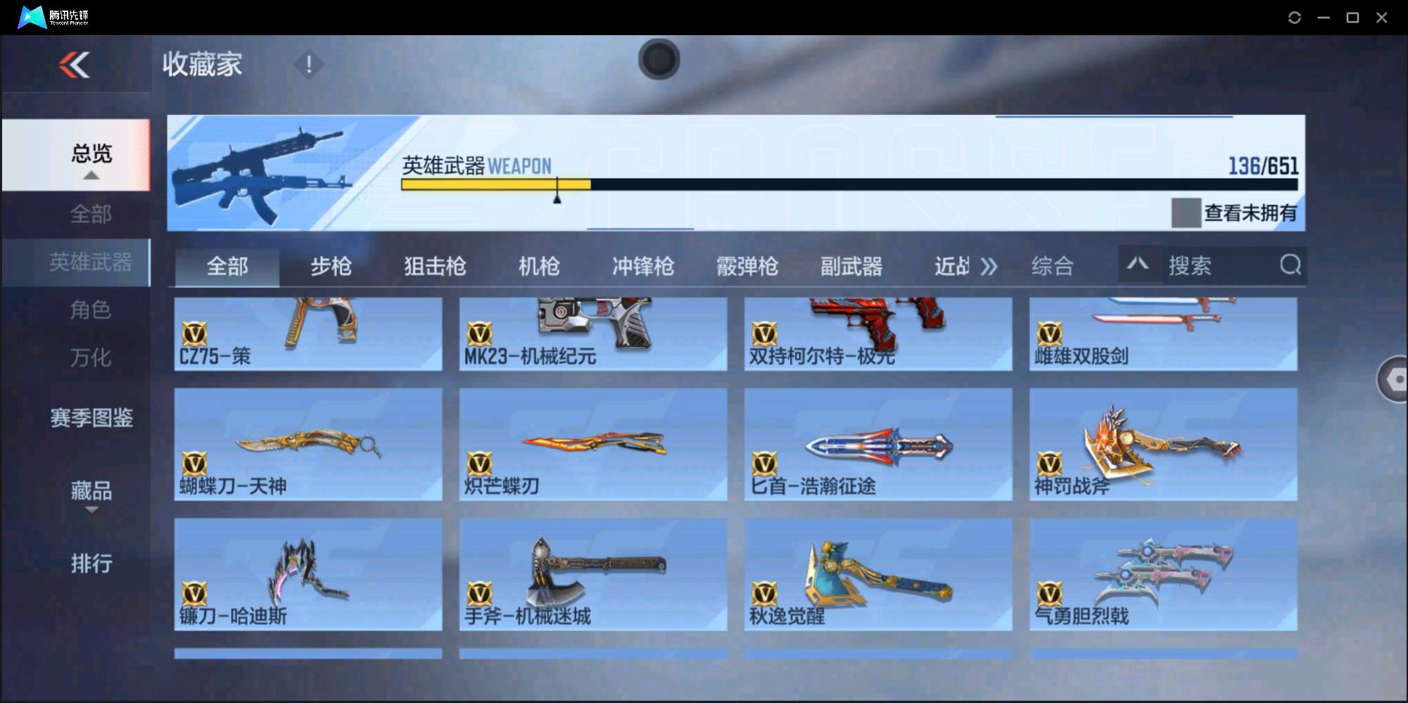 CFMSW367737枪战王者账号详情图12 CFMSW367737枪战王者账号详情图12