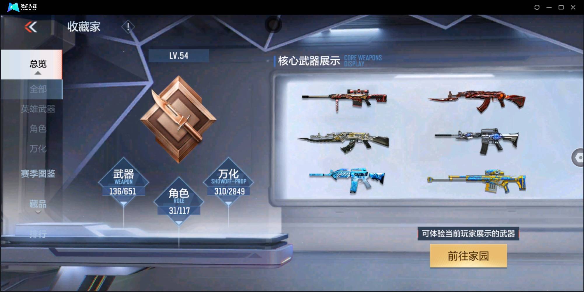 CFMSW367737枪战王者账号详情图3 CFMSW367737枪战王者账号详情图3