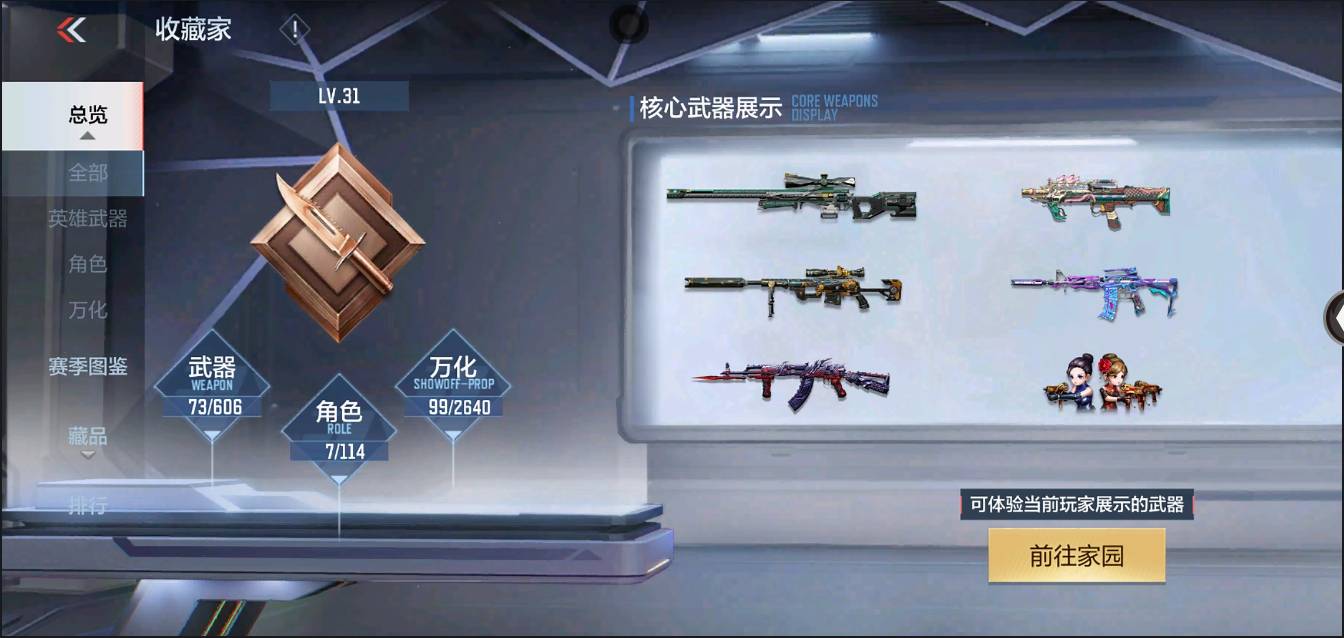 CFMSW367885枪战王者账号详情图2