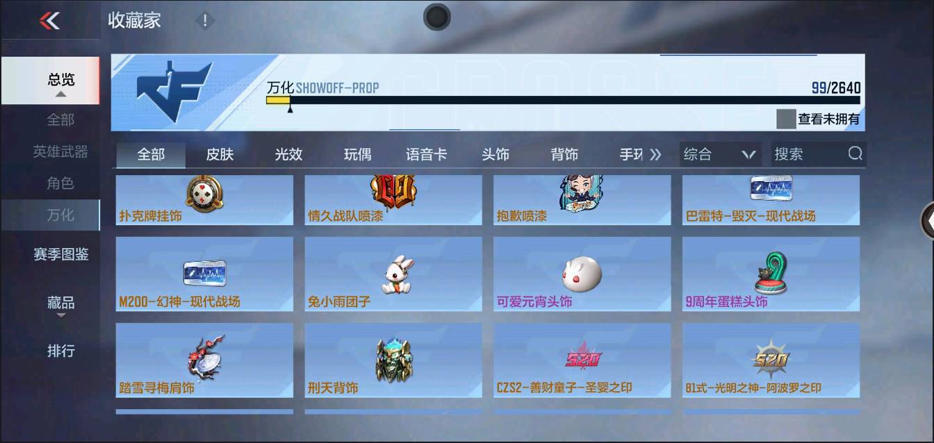 CFMSW367885枪战王者账号详情图17