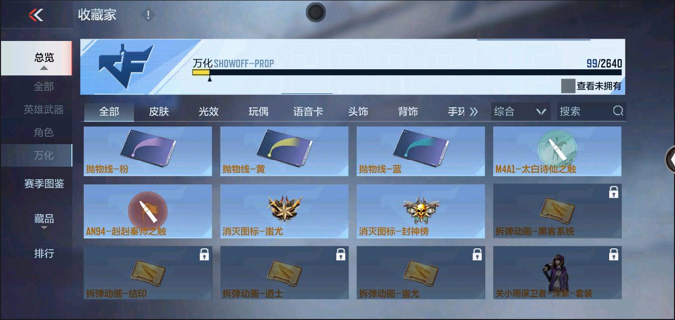 CFMSW367885枪战王者账号详情图19