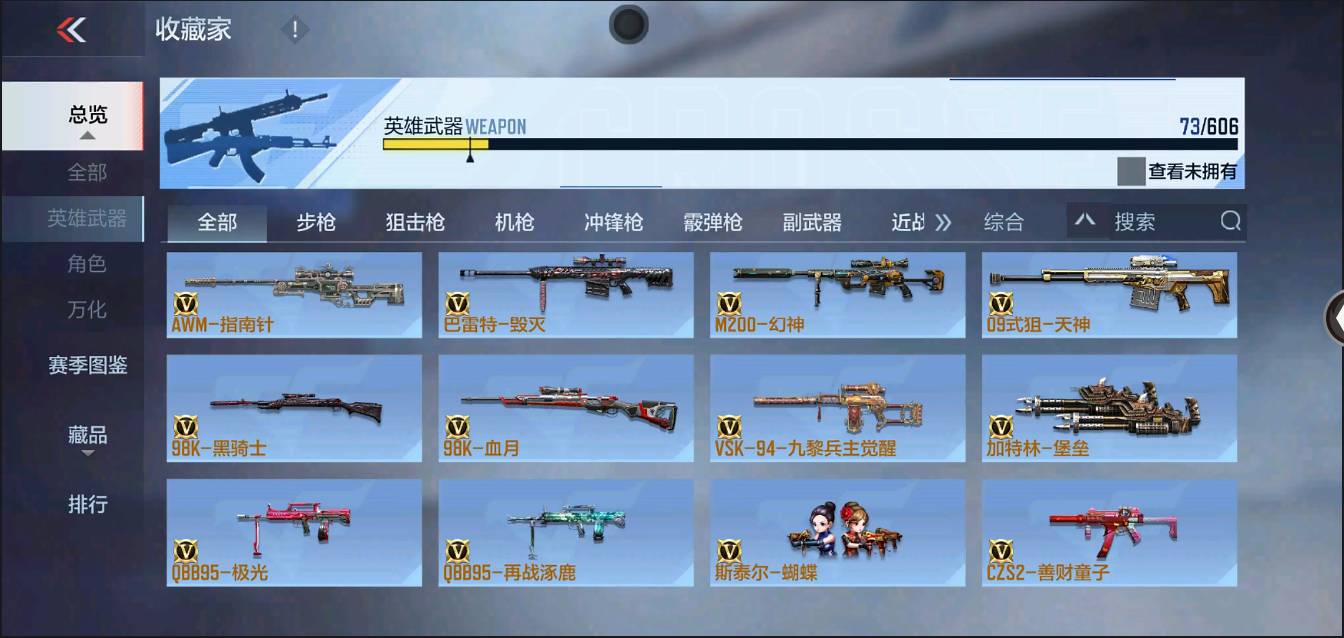 CFMSW367885枪战王者账号详情图7