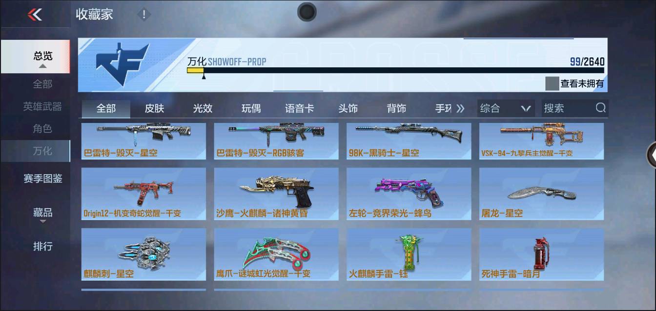 CFMSW367885枪战王者账号详情图14