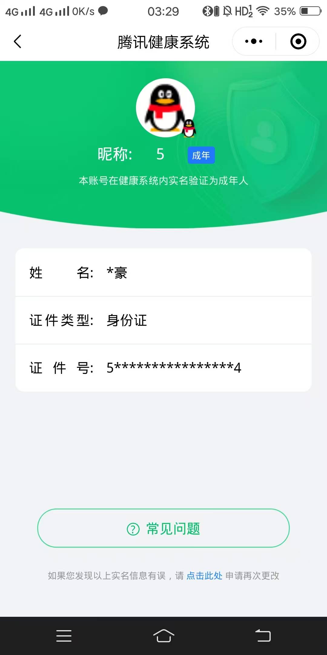 CFMSW367885枪战王者账号详情图23