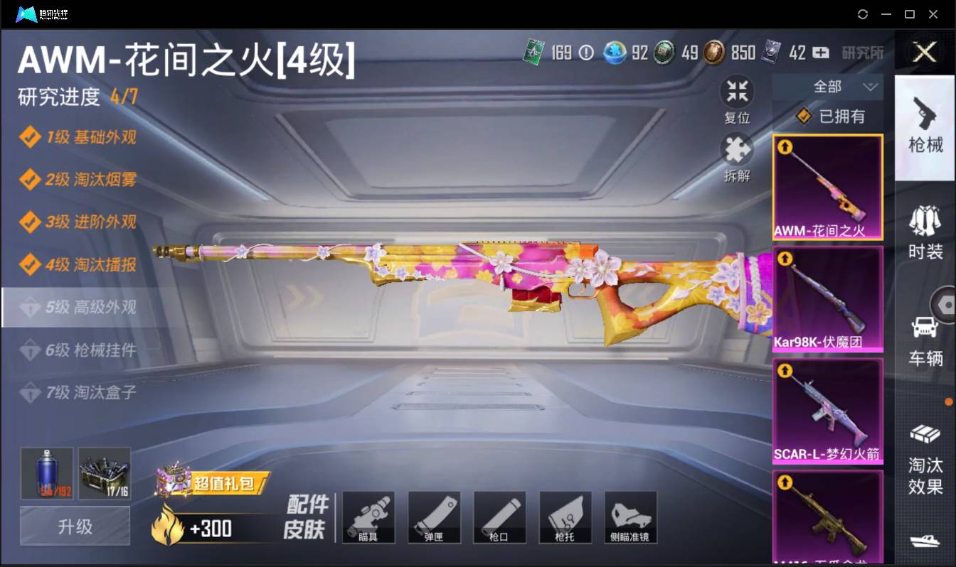 HPSW3405674和平精英账号详情图27