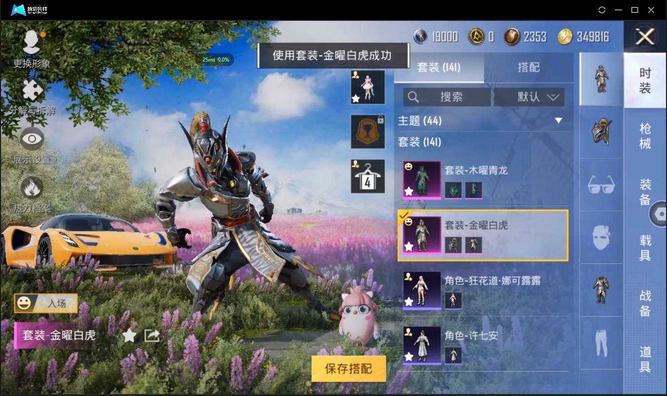 HPSW3405675和平精英账号详情图10 HPSW3405675和平精英账号详情图10