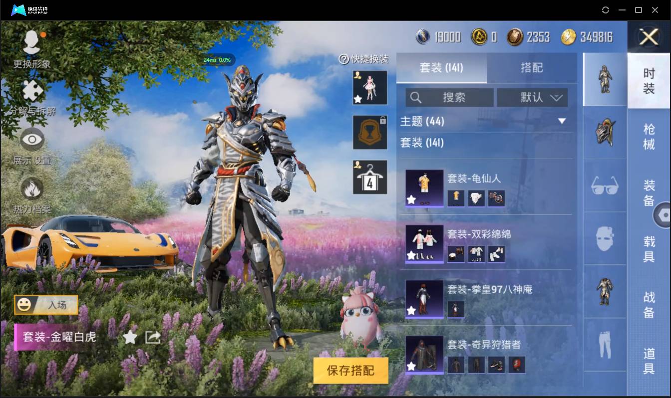 HPSW3405675和平精英账号详情图12 HPSW3405675和平精英账号详情图12