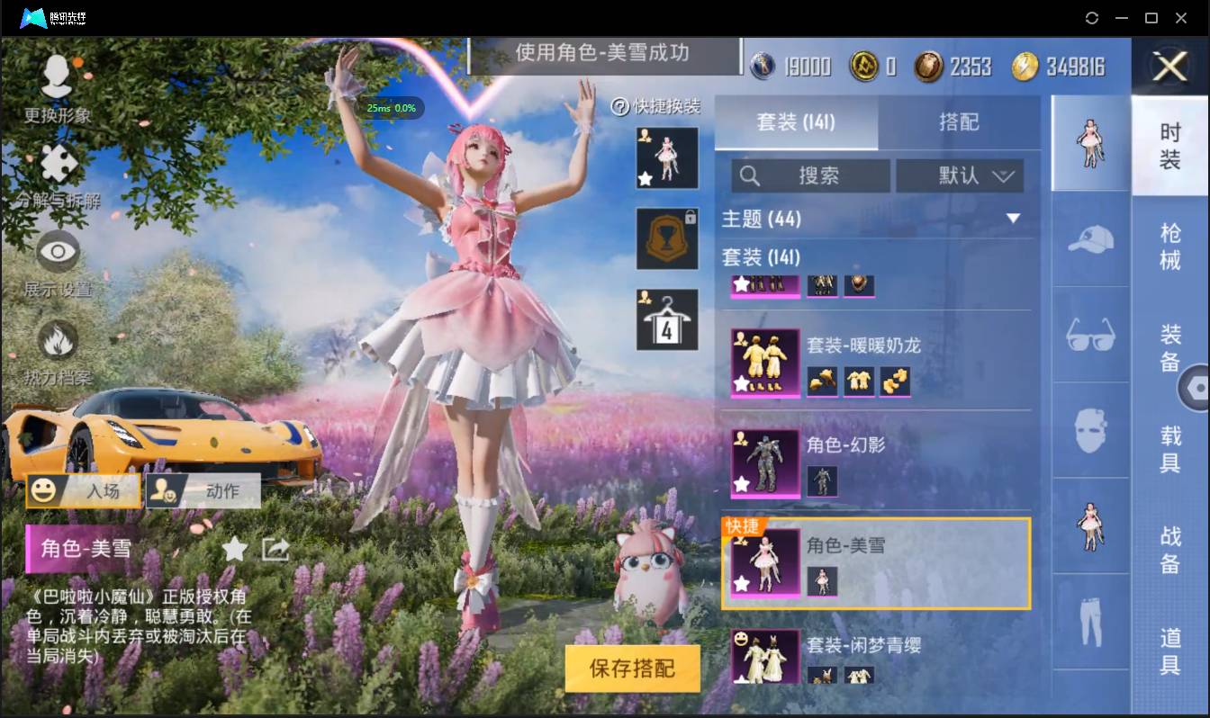 HPSW3405675和平精英账号详情图7 HPSW3405675和平精英账号详情图7