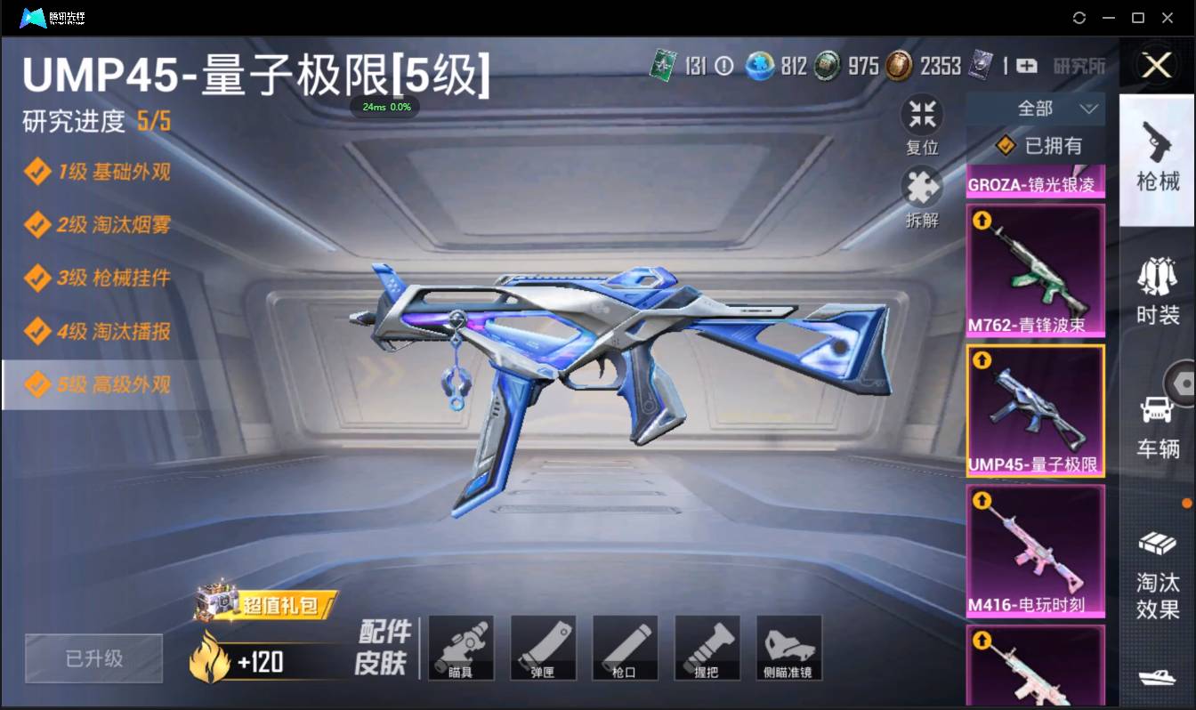 HPSW3405675和平精英账号详情图23 HPSW3405675和平精英账号详情图23