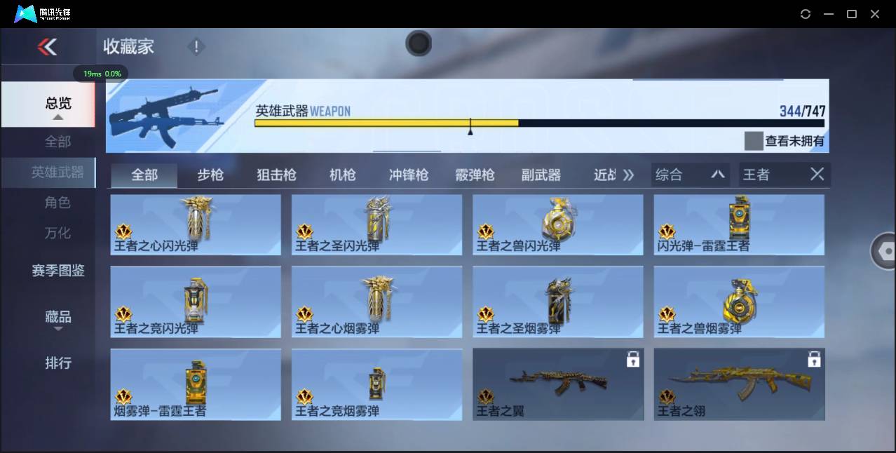 CFMSW368031枪战王者账号详情图19 CFMSW368031枪战王者账号详情图19