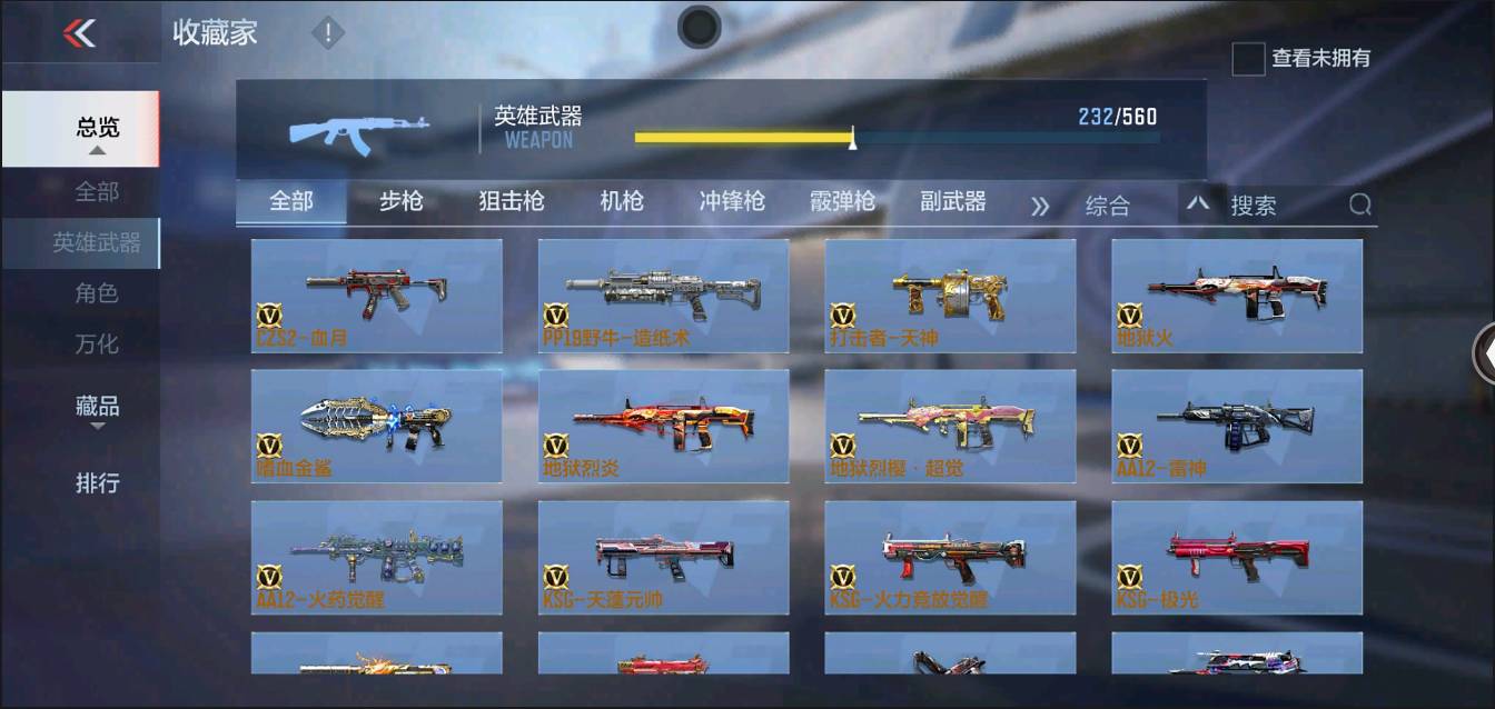 CFMSW368207枪战王者账号详情图16 CFMSW368207枪战王者账号详情图16