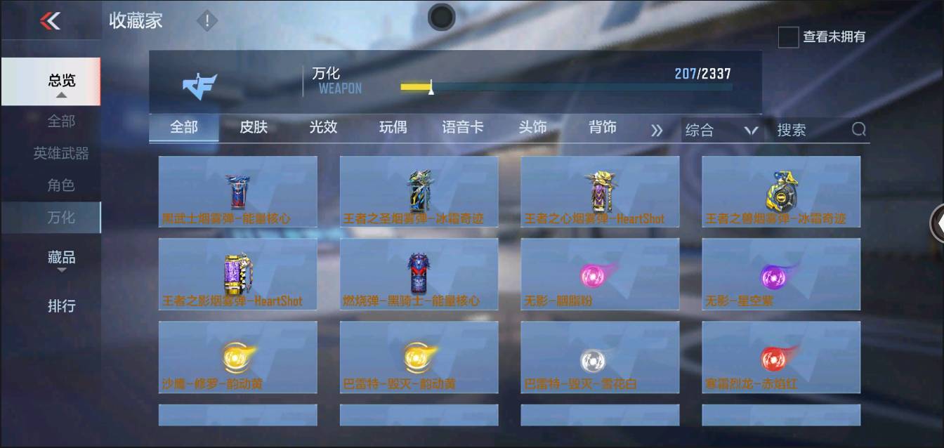 CFMSW368233枪战王者账号详情图27 CFMSW368233枪战王者账号详情图27