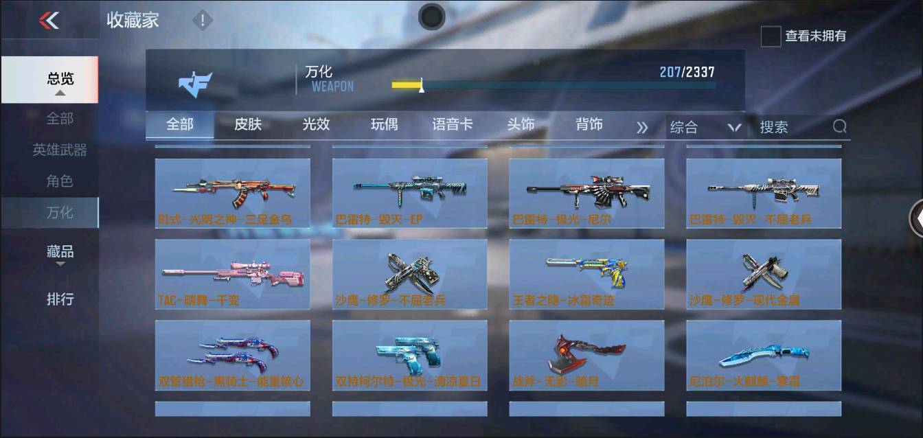 CFMSW368233枪战王者账号详情图24 CFMSW368233枪战王者账号详情图24