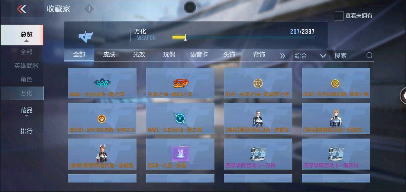 CFMSW368233枪战王者账号详情图33 CFMSW368233枪战王者账号详情图33