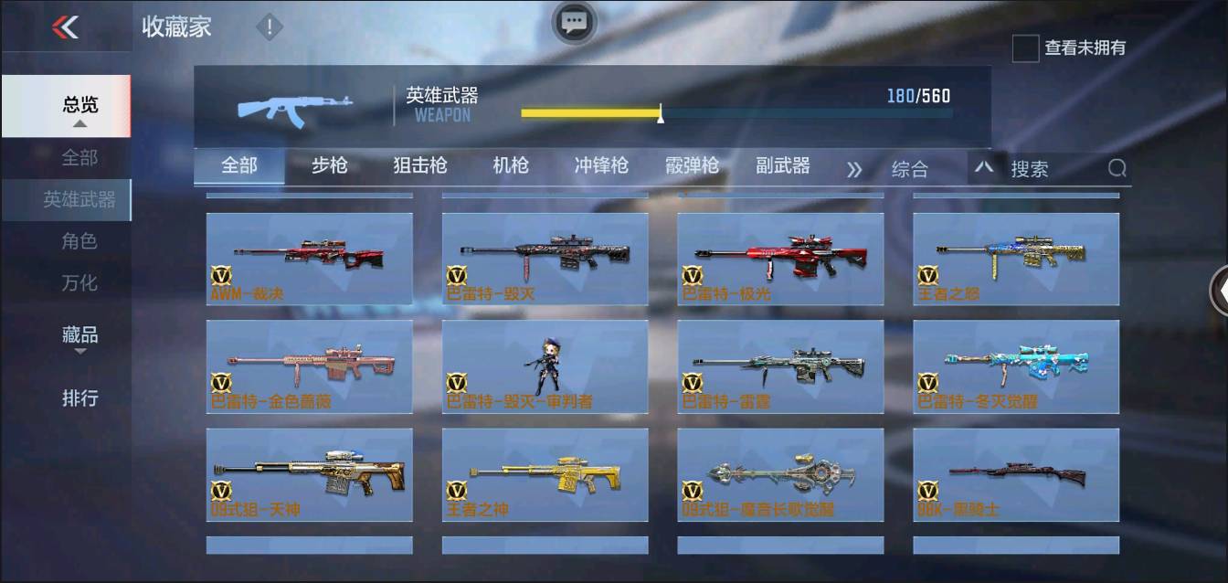 CFMSW368237枪战王者账号详情图11 CFMSW368237枪战王者账号详情图11