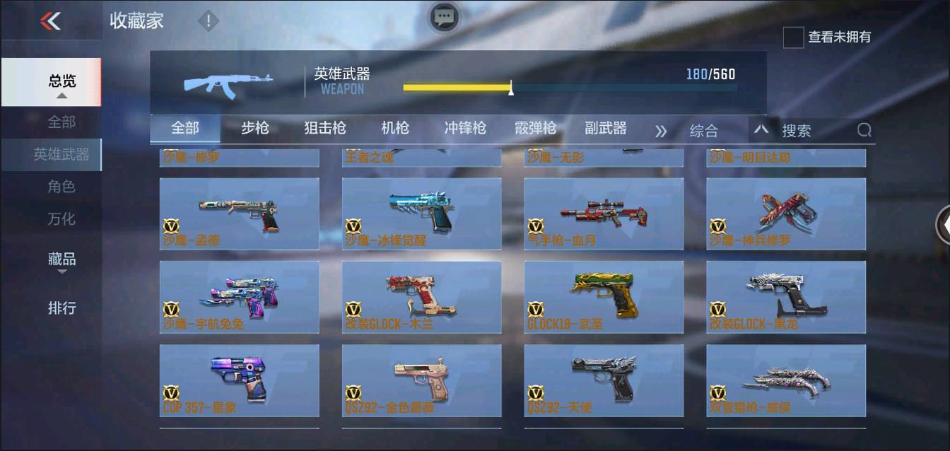 CFMSW368237枪战王者账号详情图15 CFMSW368237枪战王者账号详情图15