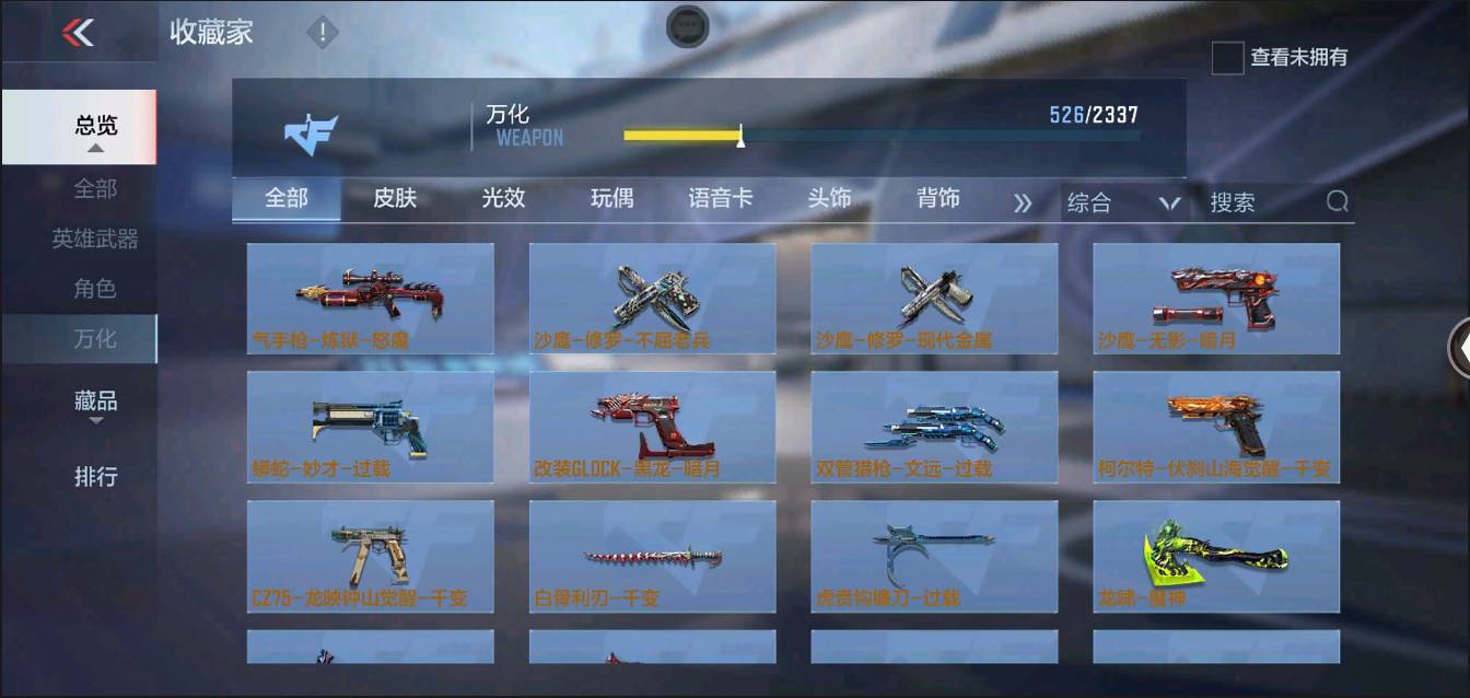 CFMSW368237枪战王者账号详情图28 CFMSW368237枪战王者账号详情图28