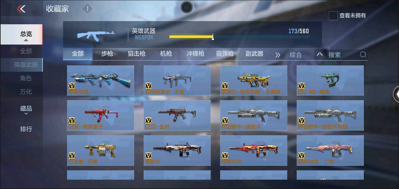 CFMSW368235枪战王者账号详情图12 CFMSW368235枪战王者账号详情图12