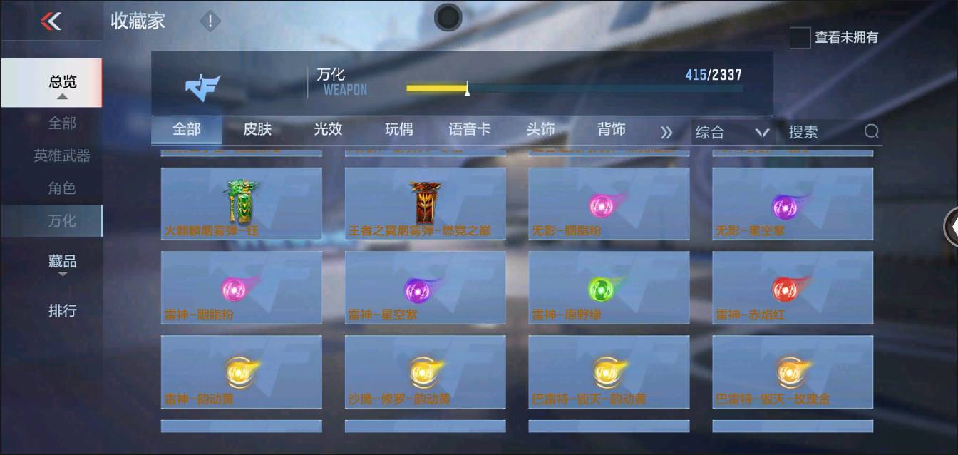 CFMSW368235枪战王者账号详情图30 CFMSW368235枪战王者账号详情图30