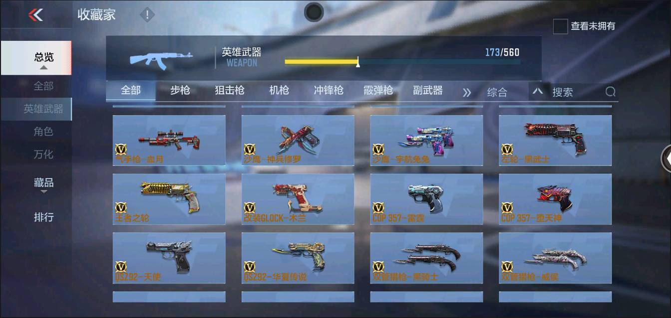 CFMSW368235枪战王者账号详情图14 CFMSW368235枪战王者账号详情图14