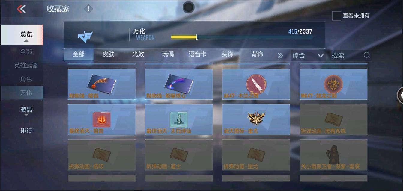 CFMSW368235枪战王者账号详情图37 CFMSW368235枪战王者账号详情图37