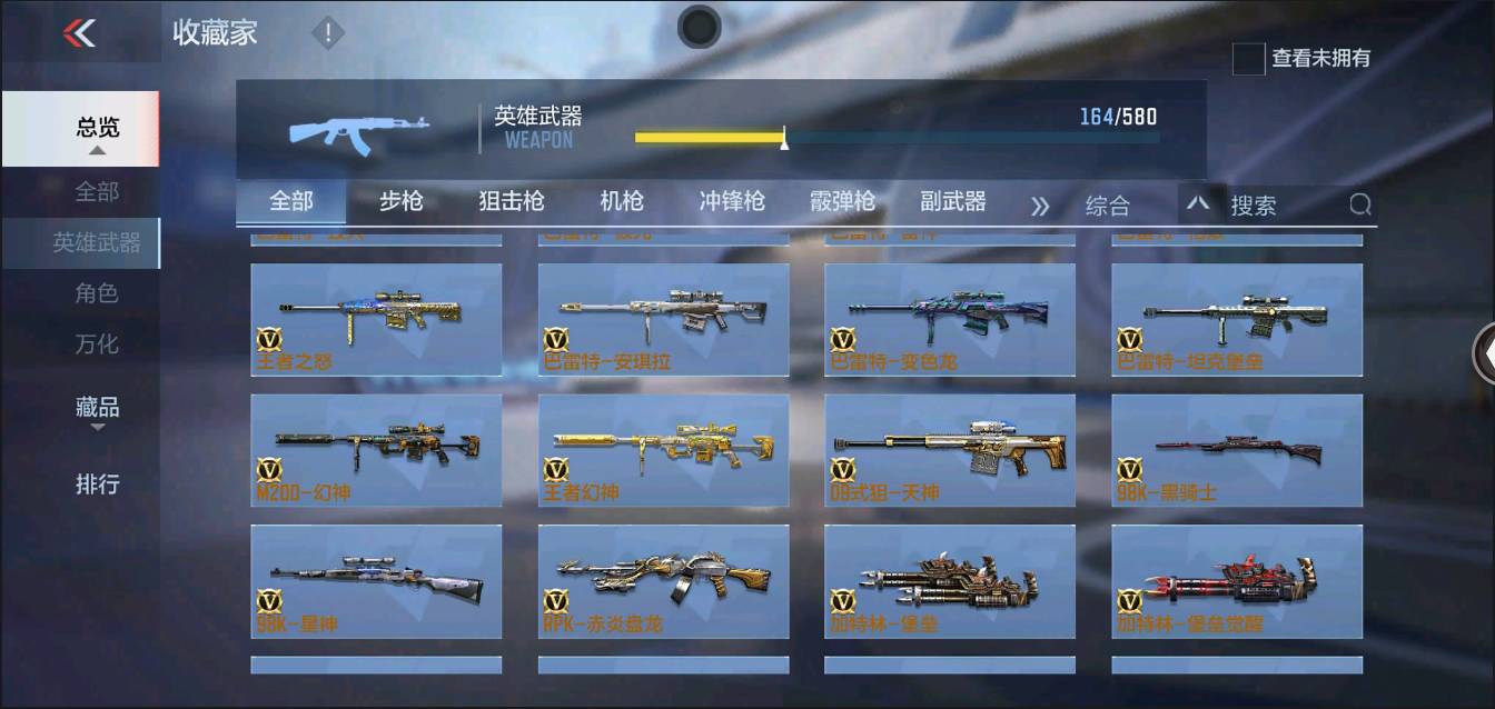 CFMSW368243枪战王者账号详情图9 CFMSW368243枪战王者账号详情图9