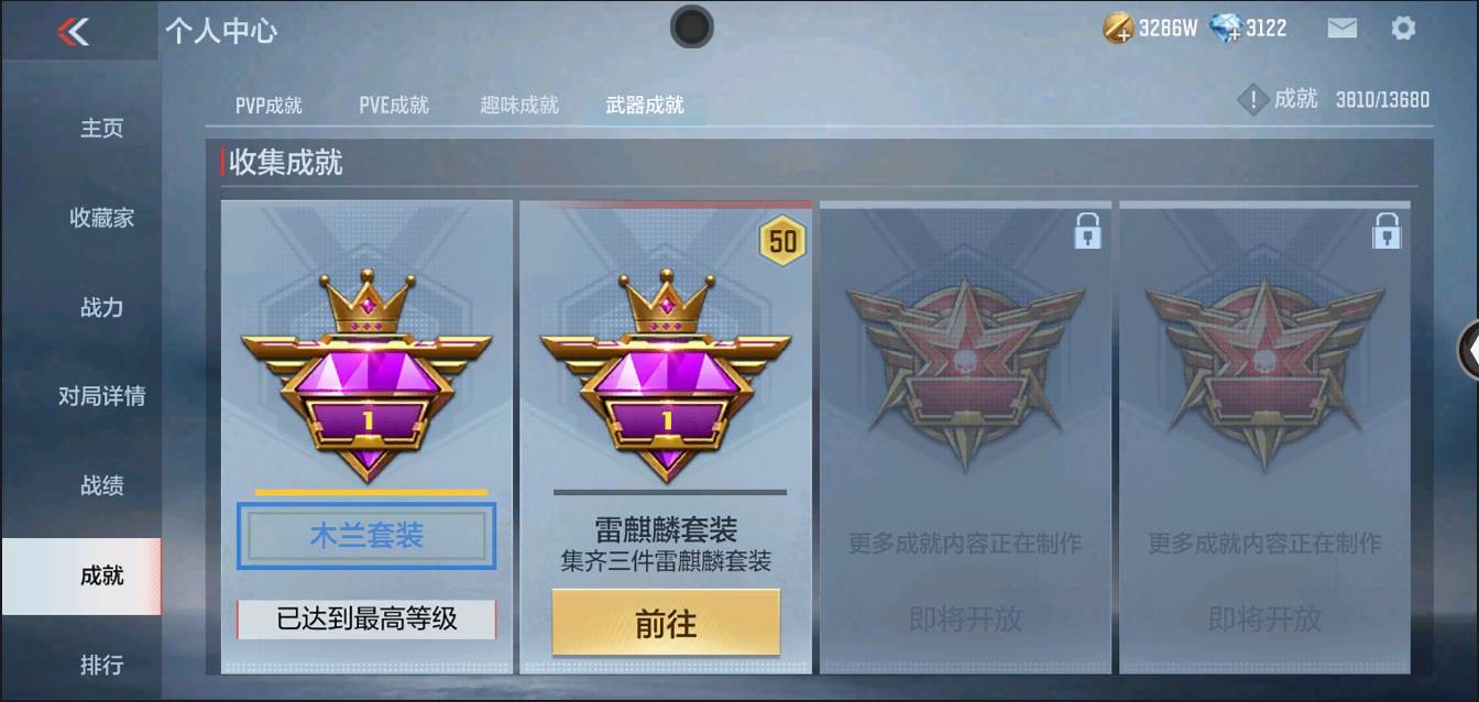 CFMSW368243枪战王者账号详情图42 CFMSW368243枪战王者账号详情图42